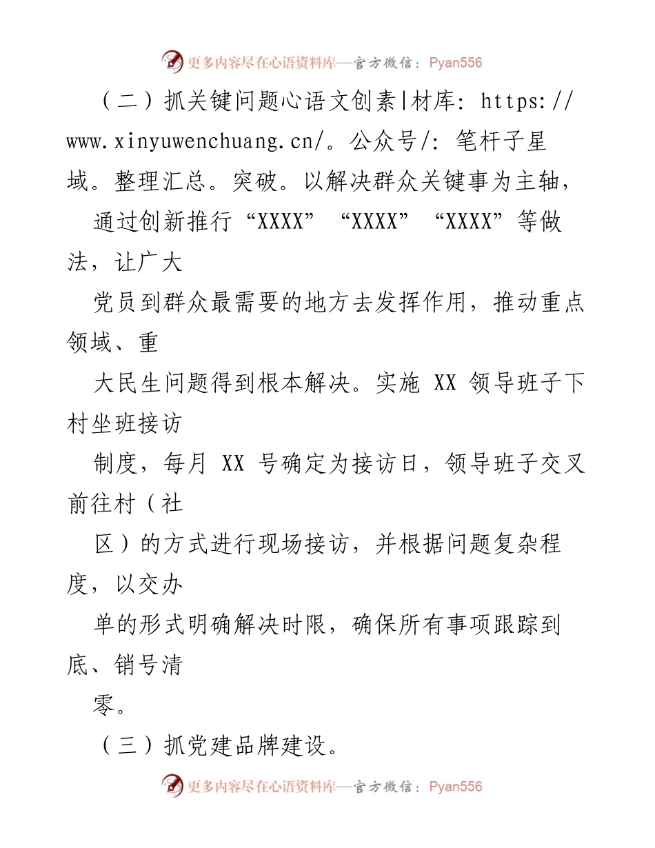 [工作总结] 社会治理 - 推动共建共治共享社会治理新格局的实践探索.docx_第2页