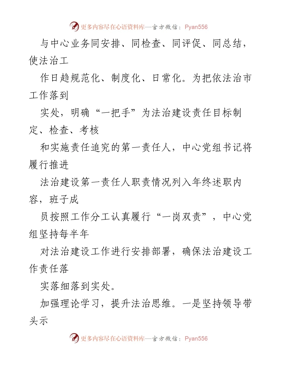 [工作总结] 法治建设 - XX市法治建设工作自查报告.docx_第2页