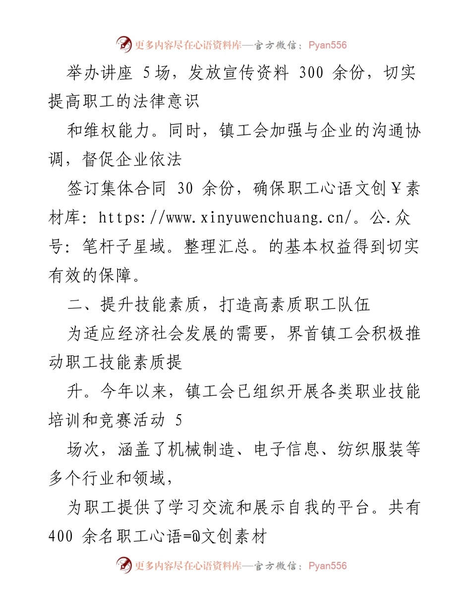 [工作总结] 界首镇工会 - 五项举措助力职工与企业共发展.docx_第2页