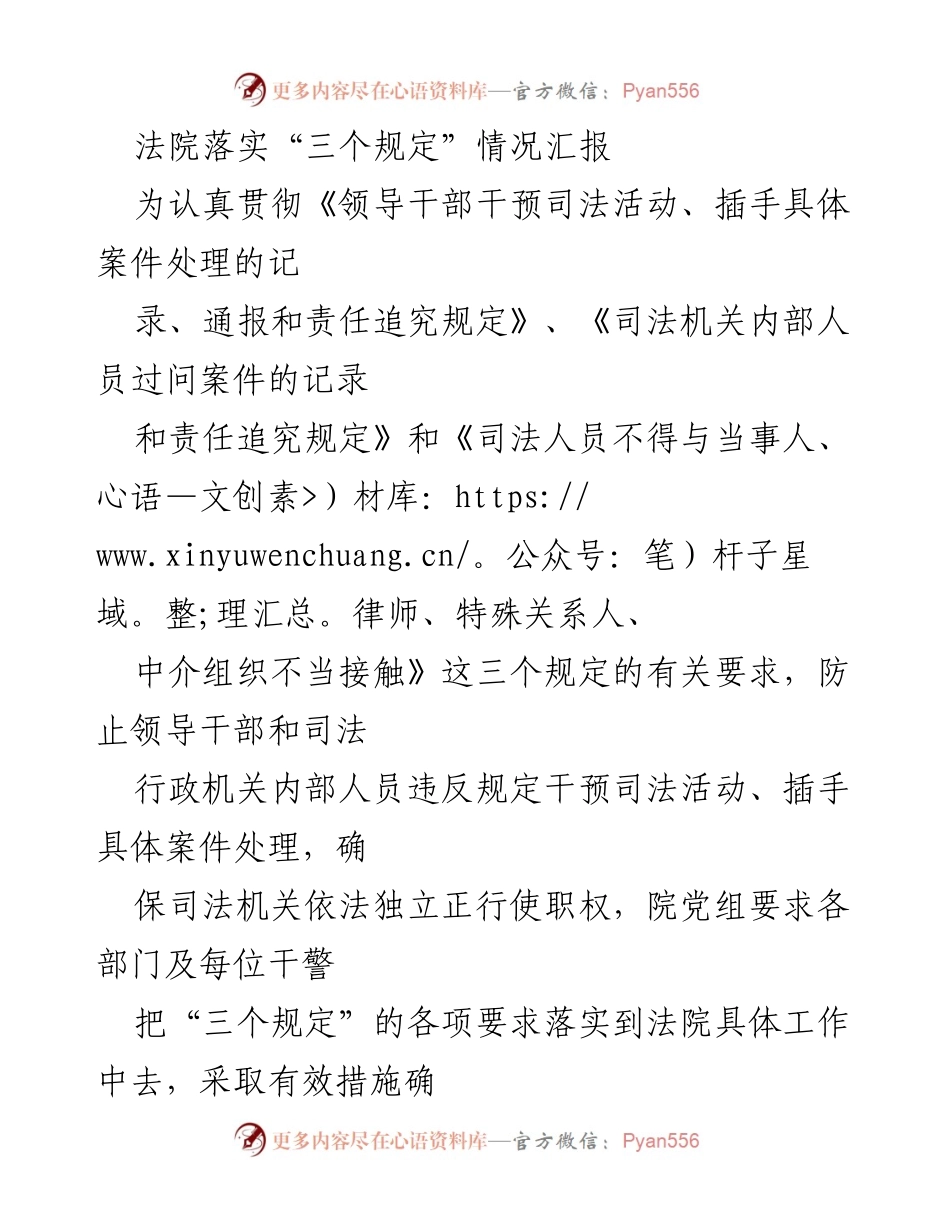 [工作总结] 法院 - 落实“三个规定”的情况汇报.docx_第1页