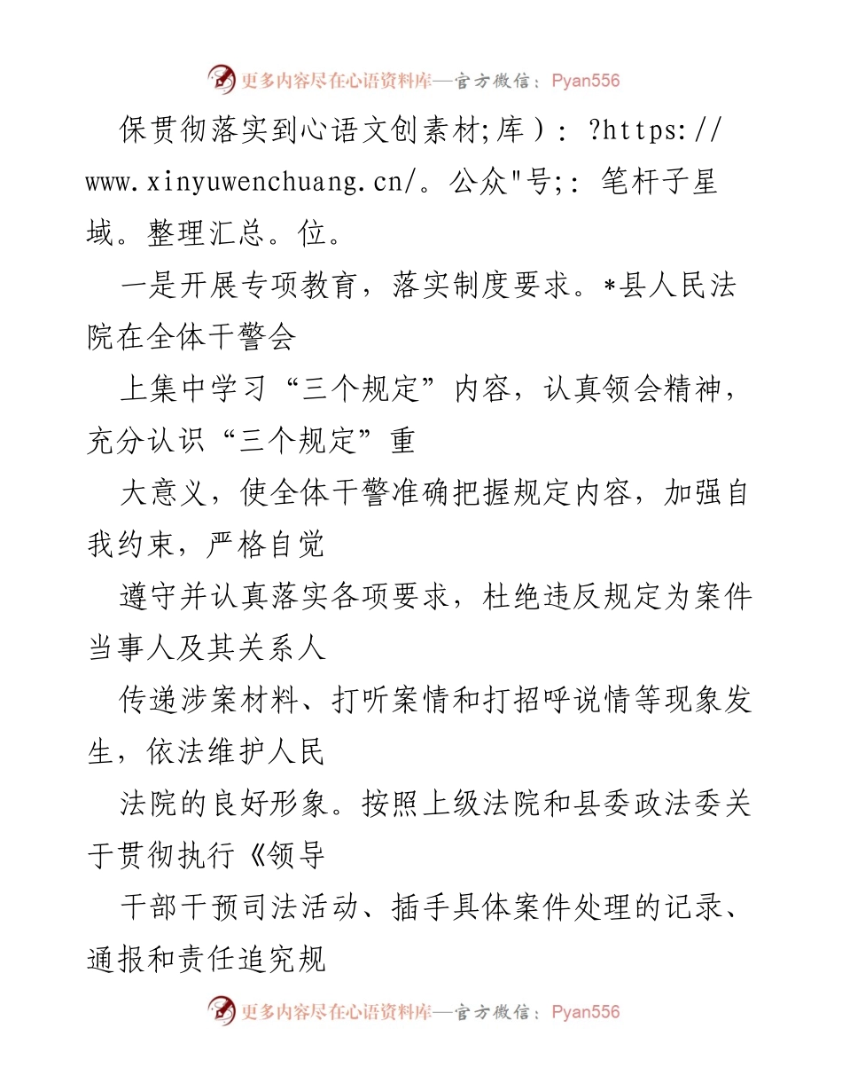 [工作总结] 法院 - 落实“三个规定”的情况汇报.docx_第2页
