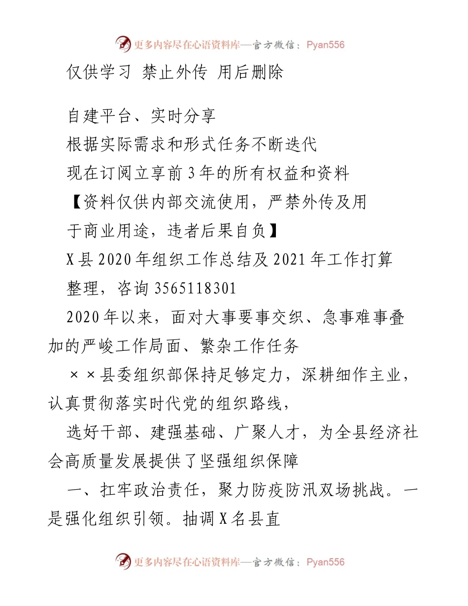 [工作总结] 组织工作会议 - 2020年组织工作总结与2021年工作计划.docx_第1页