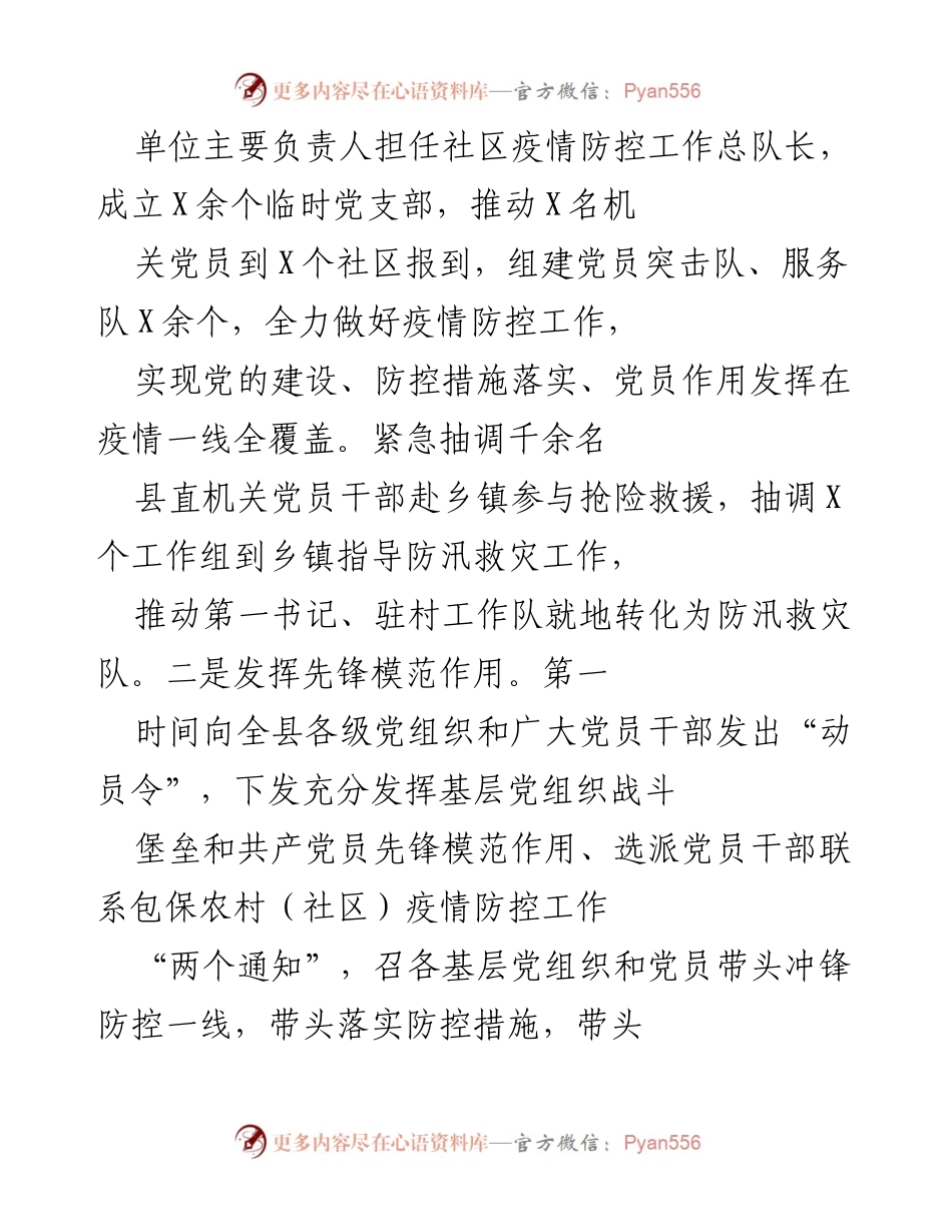 [工作总结] 组织工作会议 - 2020年组织工作总结与2021年工作计划.docx_第2页
