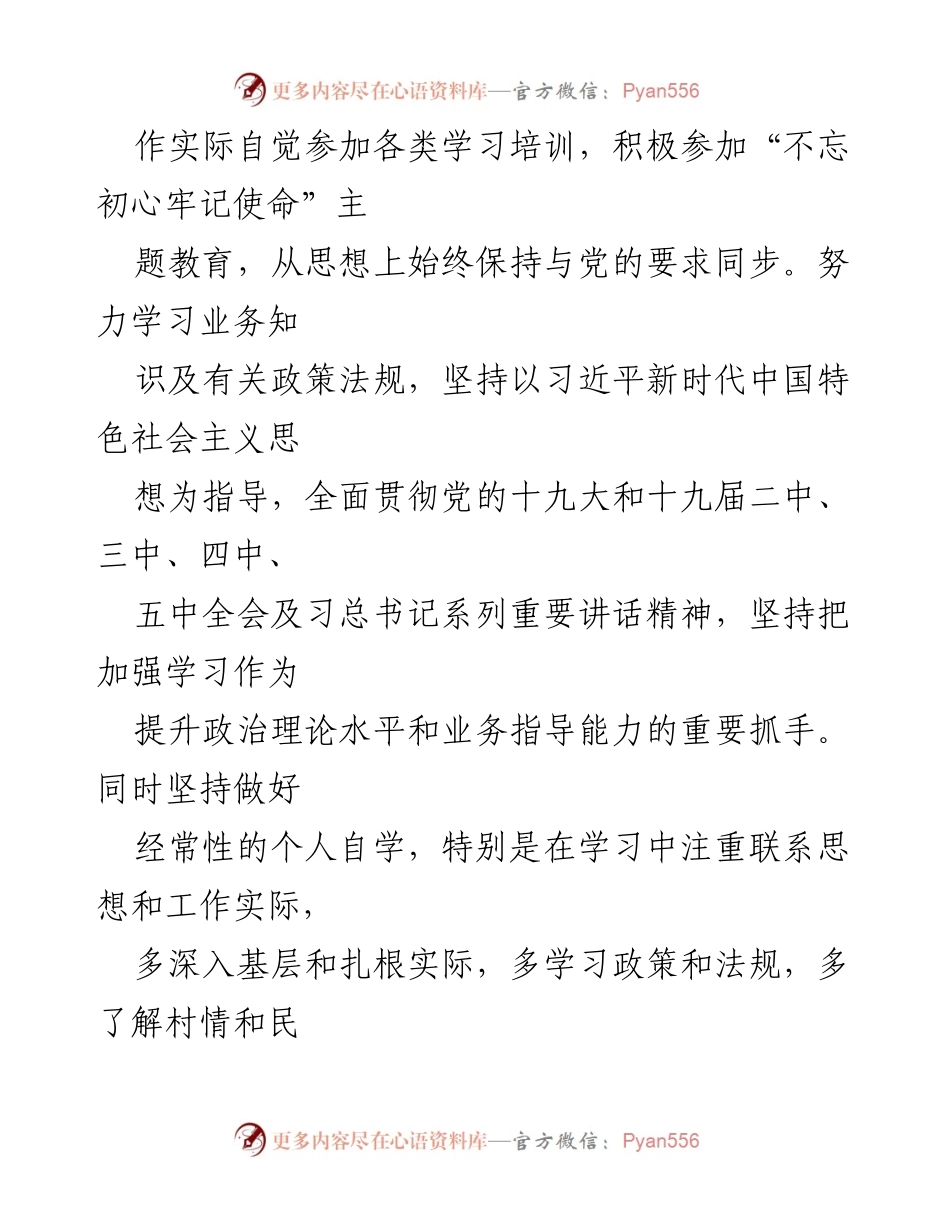 [工作总结] 纪委书记个人工作总结 - 纪委书记五年工作总结与提升个人素质的实践.docx_第2页