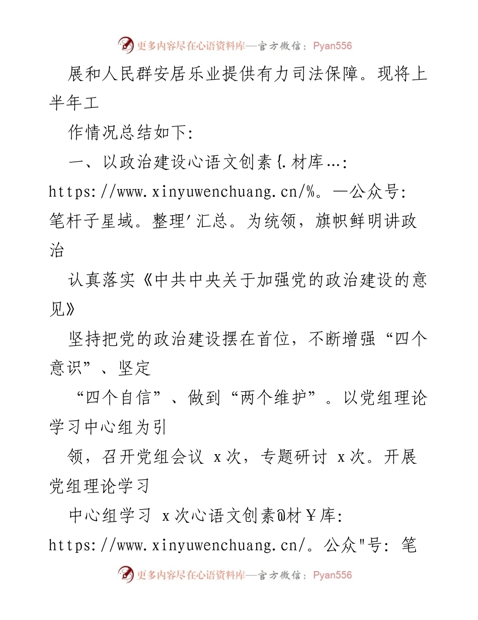 [工作总结] 检察院工作会议 - 2023年上半年X市检察院工作总结与下半年计划.docx_第2页