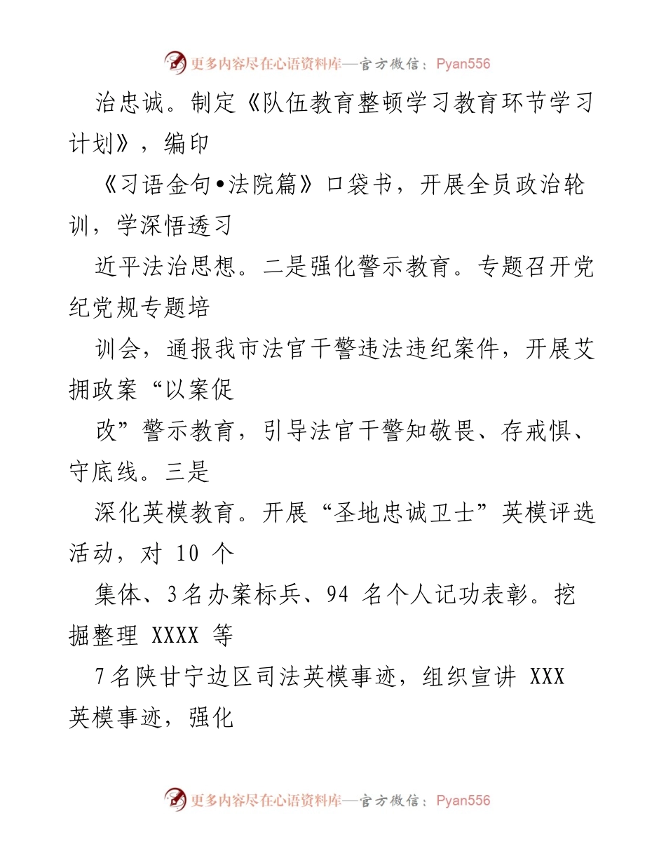 [工作总结] 法院队伍教育整顿 - XX市中级人民法院队伍教育整顿常态化机制建设情况报告.docx_第2页