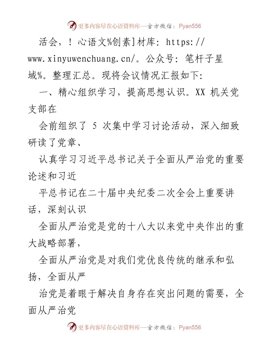 [工作总结] 组织生活会 - 2023 年组织生活会情况汇报.docx_第2页