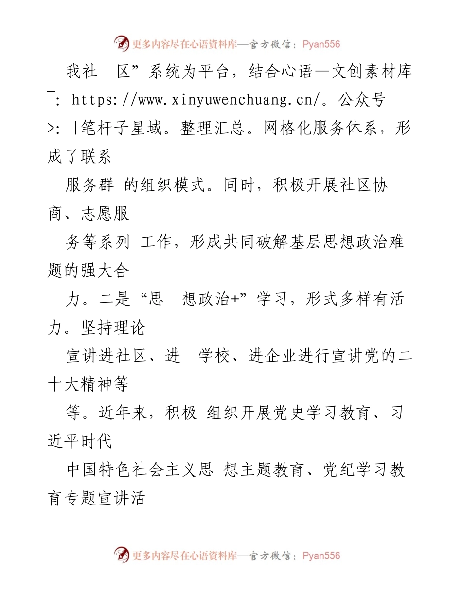 [工作总结] 社区思想政治工作交流 - 提升基层治理效能的“三心”工程经验分享.docx_第2页