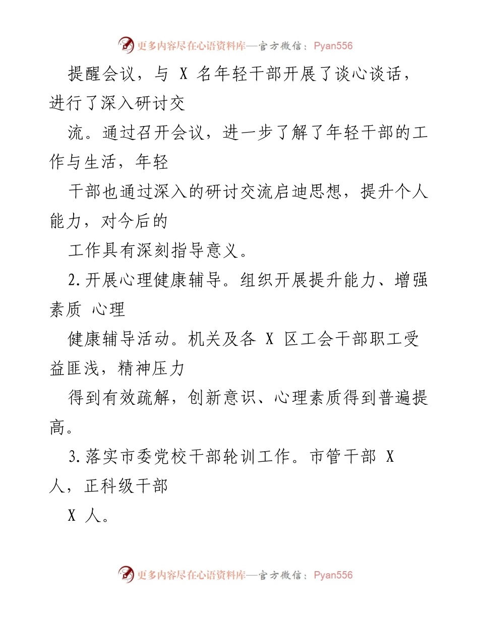 [工作总结] 组织部 - 2022年工作总结与2023年工作计划_2.docx_第2页