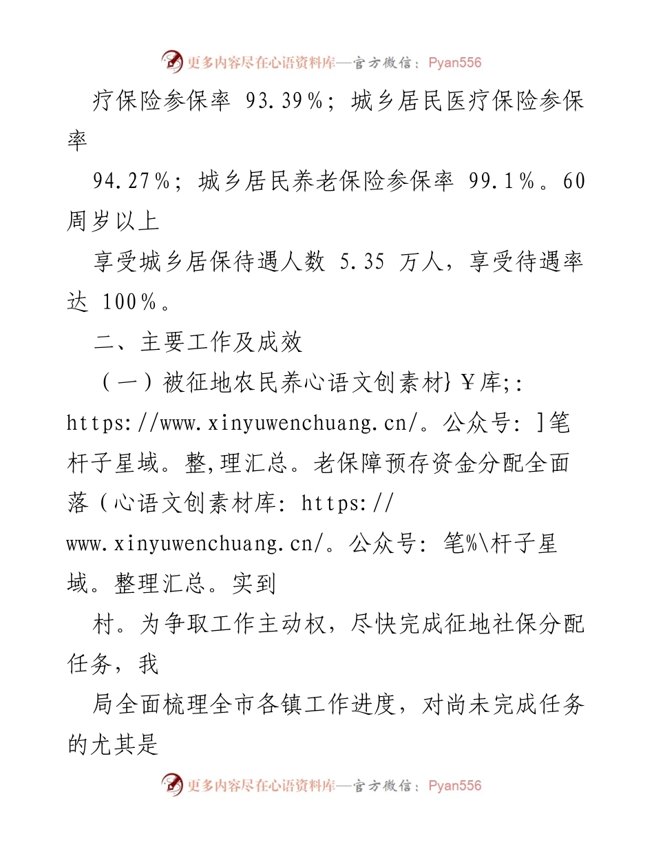 [工作总结] 社保局 - 2023年度社保综合股工作总结.docx_第2页