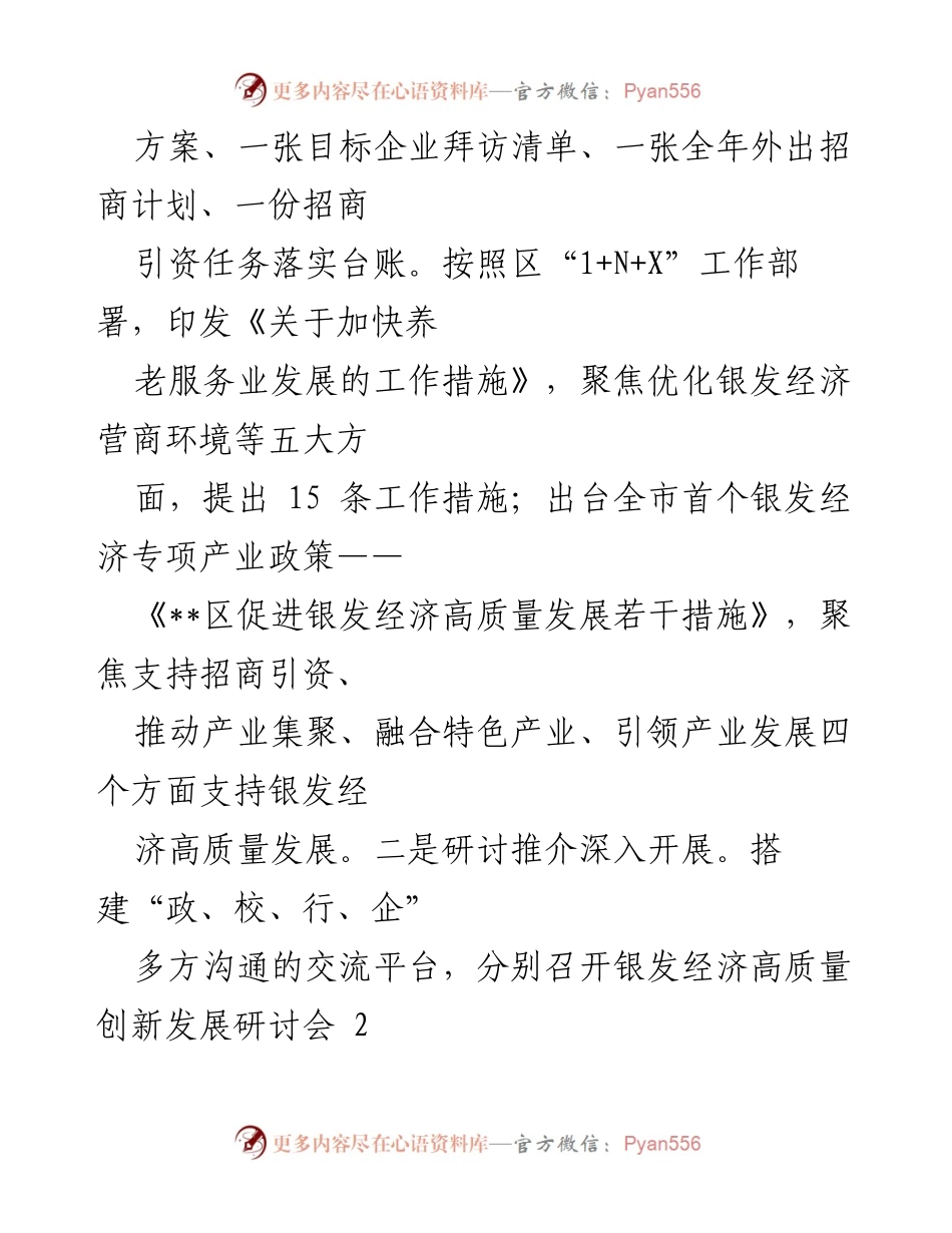 [工作总结] 民政局 - 2024年上半年民政工作总结与下半年计划.docx_第2页