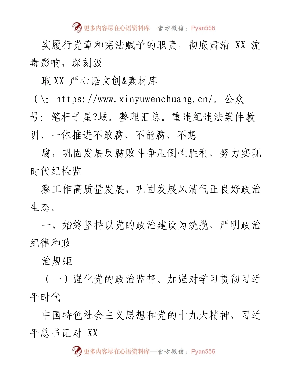 [工作总结] 纪检监察工作会议 - 2021年纪检监察工作要点与实施方案.docx_第2页