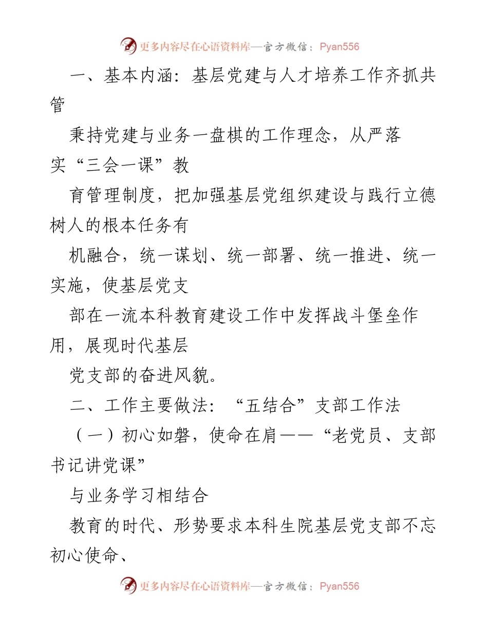 [工作总结] 武汉大学本科生院 - 党总支“五结合”支部工作法探索与实践.docx_第2页