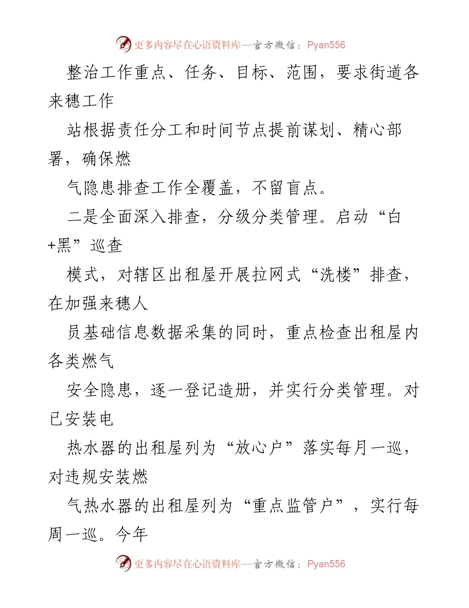 [工作总结] 燃气安全专项治理 - 燃气安全专项治理工作总结与整治成效分析.docx_第2页