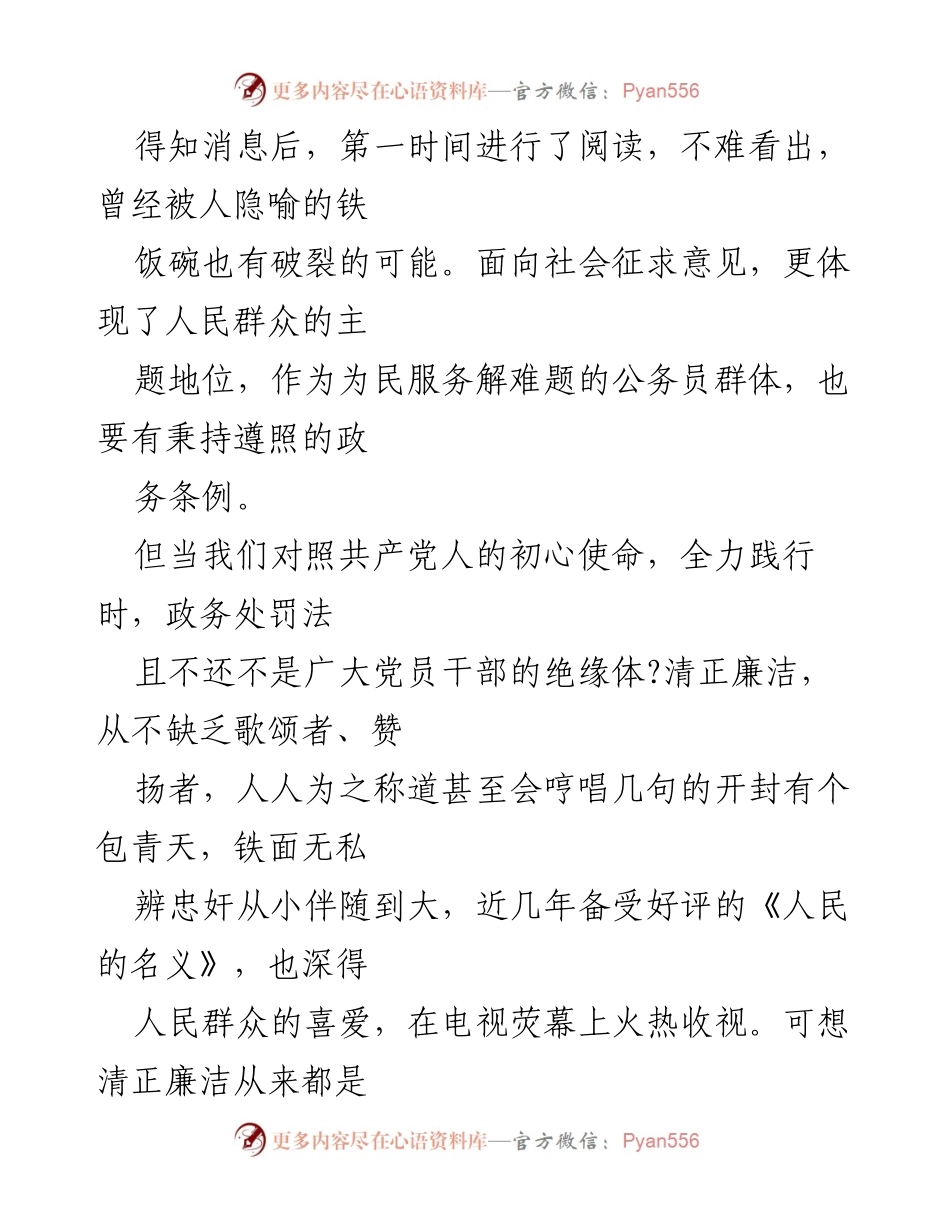 [工作总结] 村干部思想政治教育 - 村干部清正廉洁表率的重要性.docx_第2页