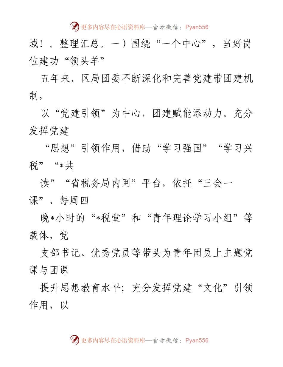 [工作总结] 税务局团委 - 五年团委工作总结：初心如磐，奋进再起航.docx_第2页