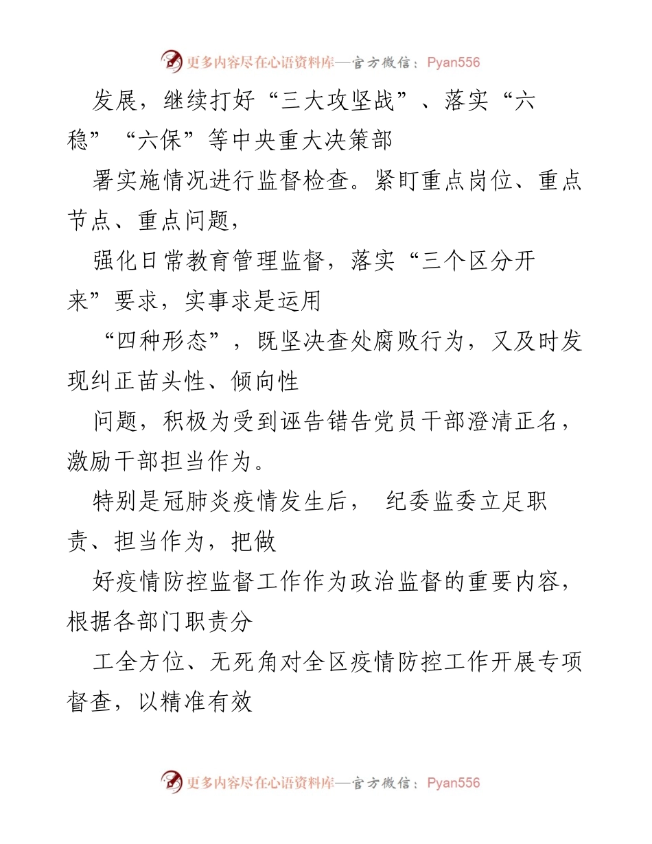 [工作总结] 纪委政治监督工作 - 纪委政治监督工作开展情况汇报.docx_第2页