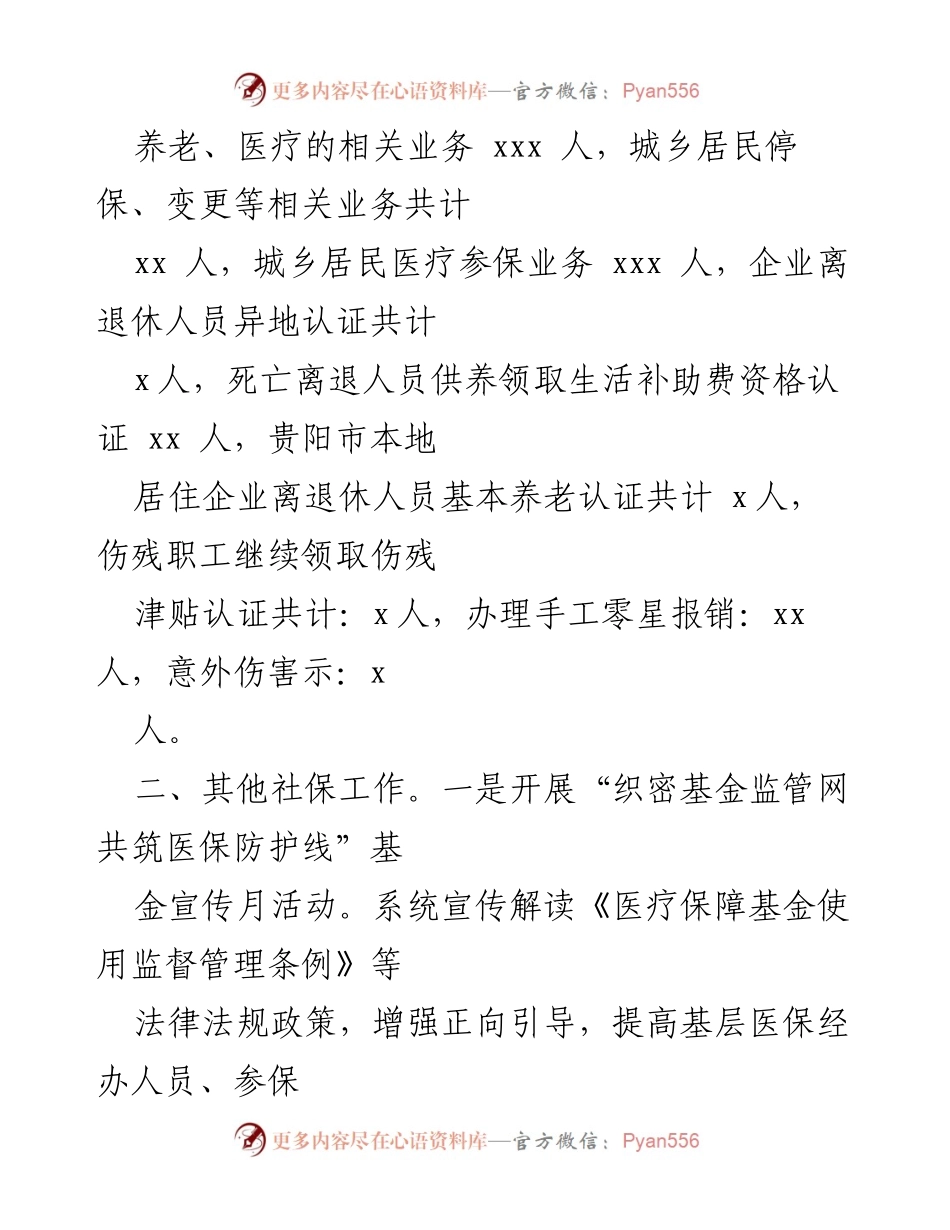 [工作总结] 社会事务中心 - 2022年上半年社会事务工作总结.docx_第2页