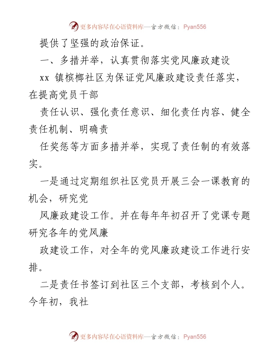 [工作总结] 社区党风廉政建设 - xx镇槟榔社区党风廉政建设情况汇报.docx_第2页