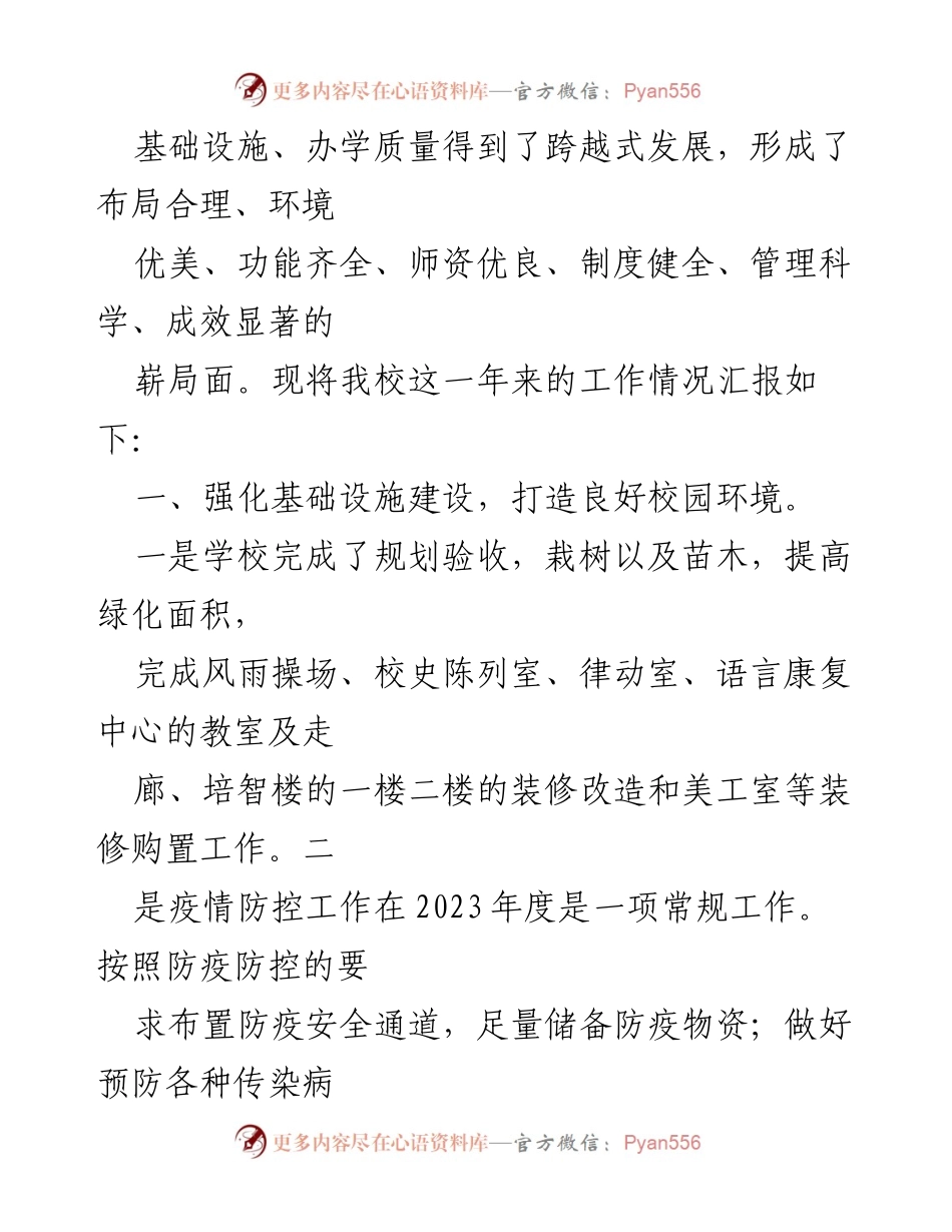 [工作总结] 特殊教育学校 - 2023年上半年工作总结与发展成就.docx_第2页