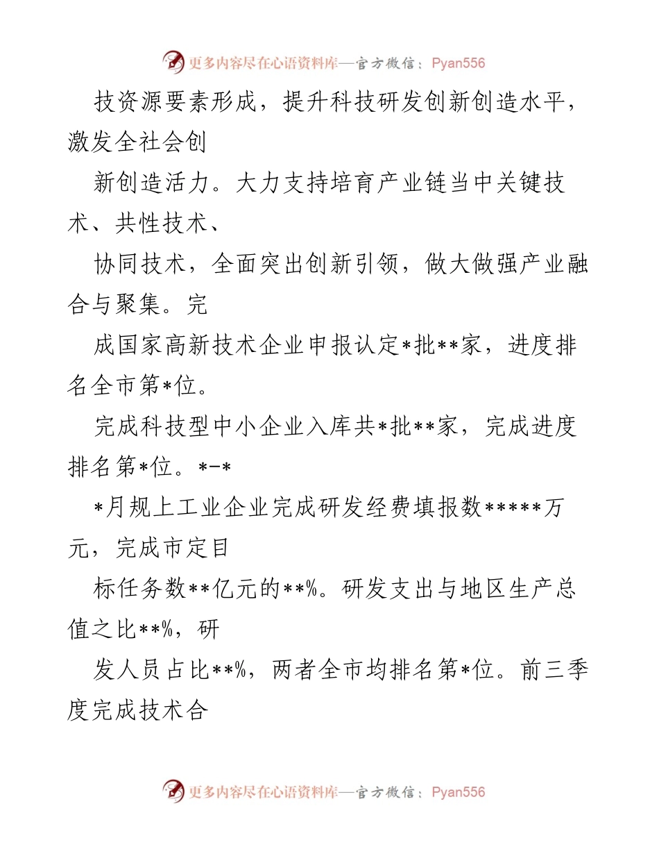 [工作总结] 科技工作 - 2022年科技工作总结与发展成效分析.docx_第2页