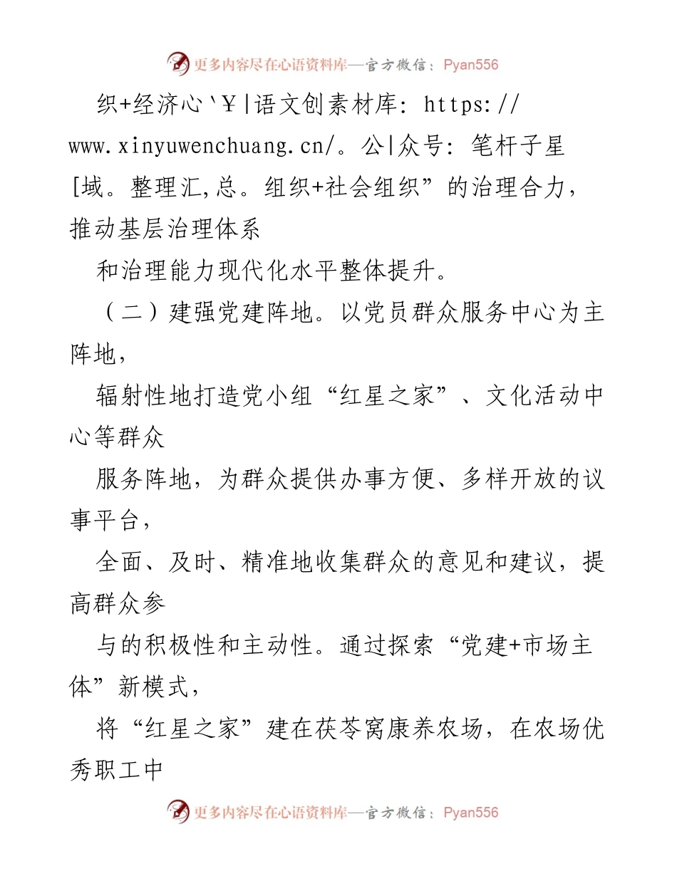 [工作总结] 村庄党建与乡村振兴 - 抓党建促乡村振兴的实践与成效报告.docx_第2页