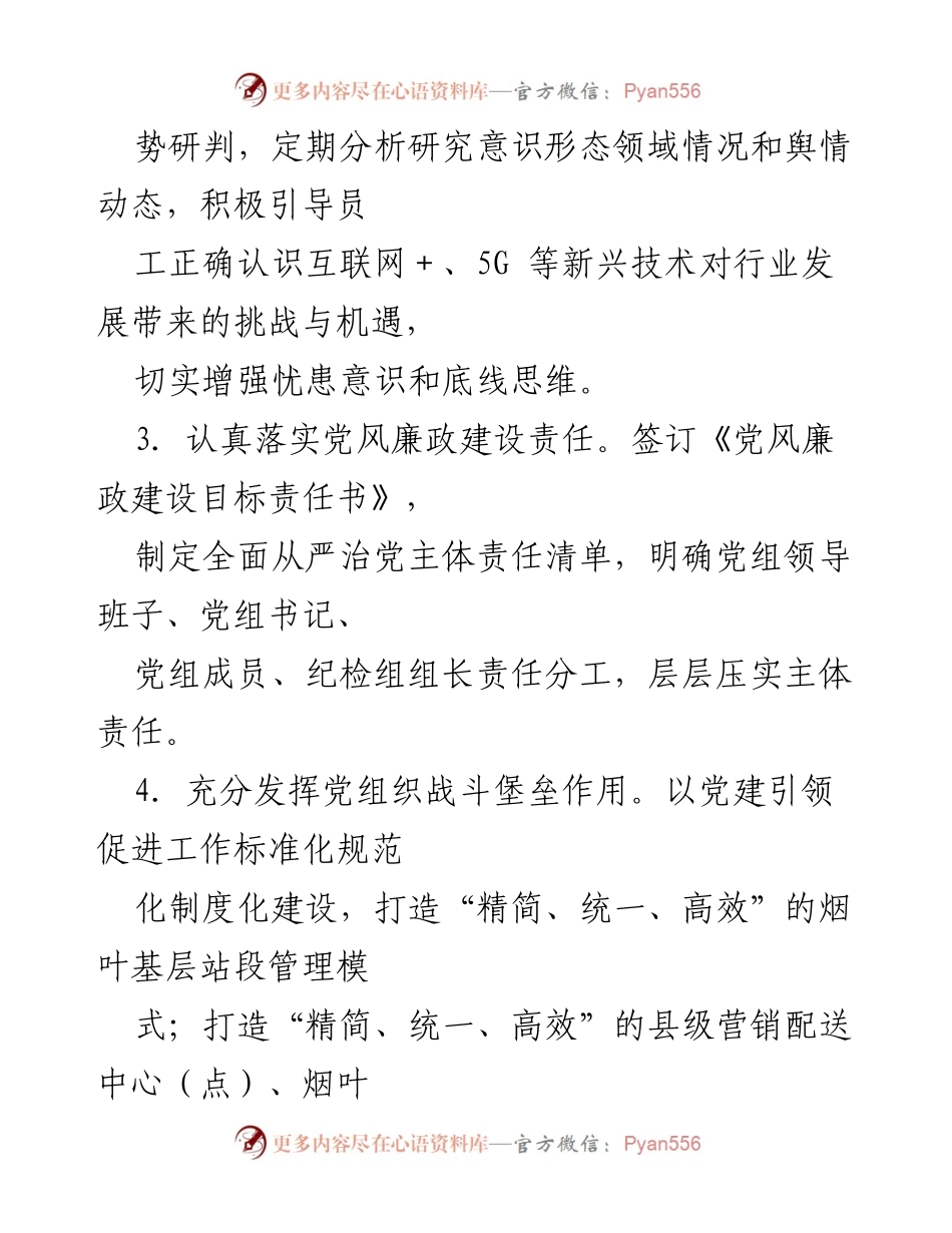 [工作总结] 烟草专卖局（公司） - 上半年工作总结与下半年计划.docx_第2页