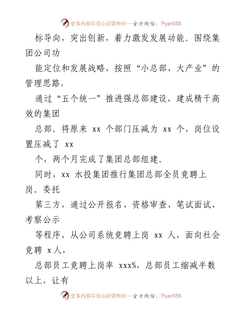 [工作总结] 水利集团转型升级 - 水利集团整合重组与高质量发展综述.docx_第2页