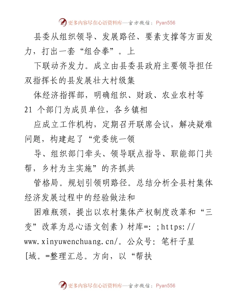 [工作总结] 村级集体经济发展 - __县村级集体经济发展成效与措施总结.docx_第2页