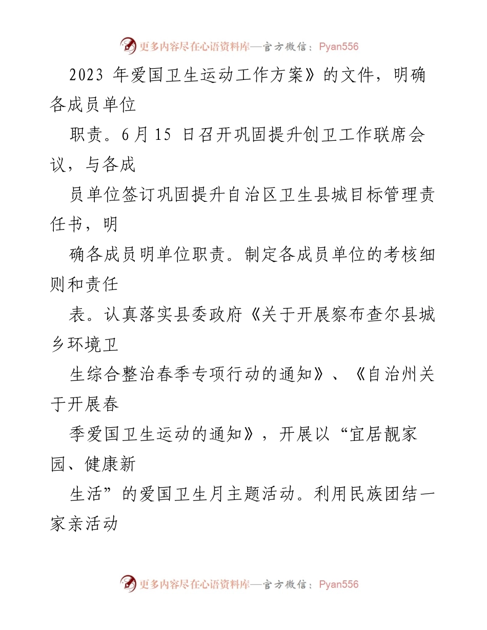 [工作总结] 爱国卫生运动 - 2023年爱国卫生运动工作总结报告_1.docx_第2页