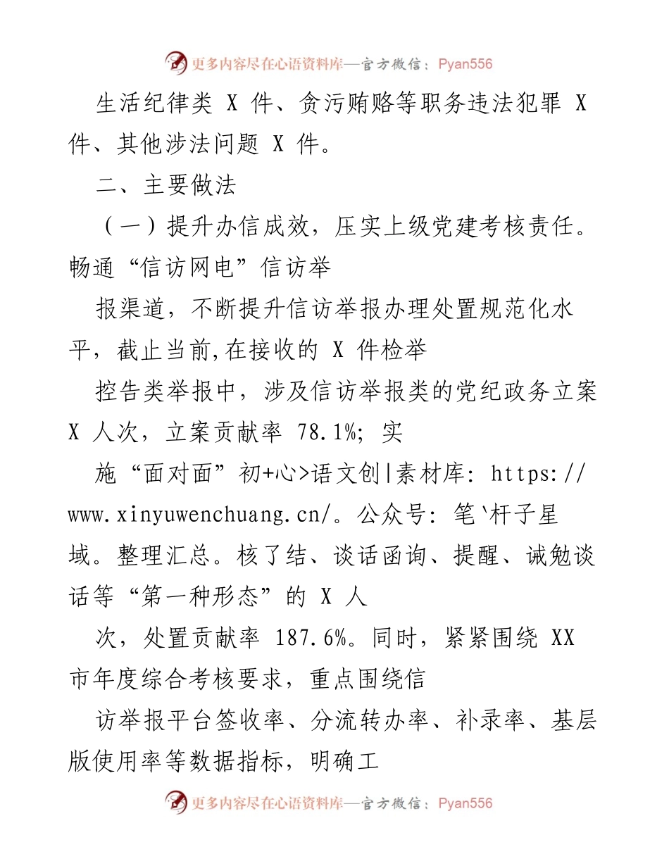 [工作总结] 纪检监察工作 - 2023年纪检监察信访检举举报工作总结报告.docx_第2页