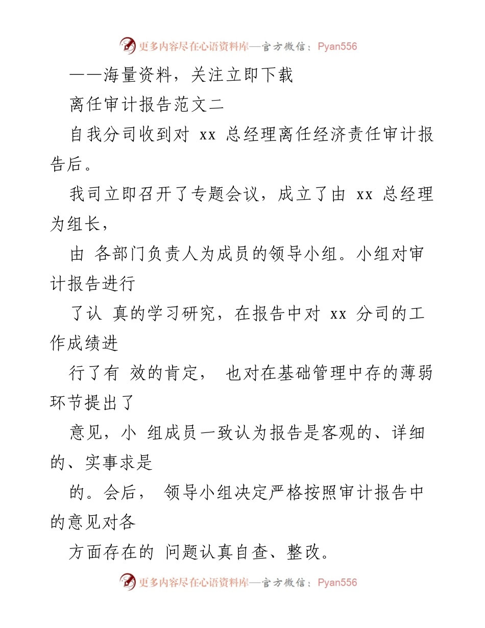 [工作总结] 离任审计 - 离任审计整改工作总结报告.docx_第1页
