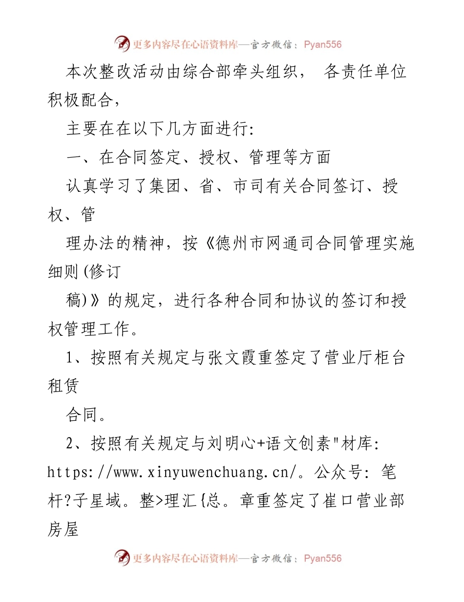 [工作总结] 离任审计 - 离任审计整改工作总结报告.docx_第2页
