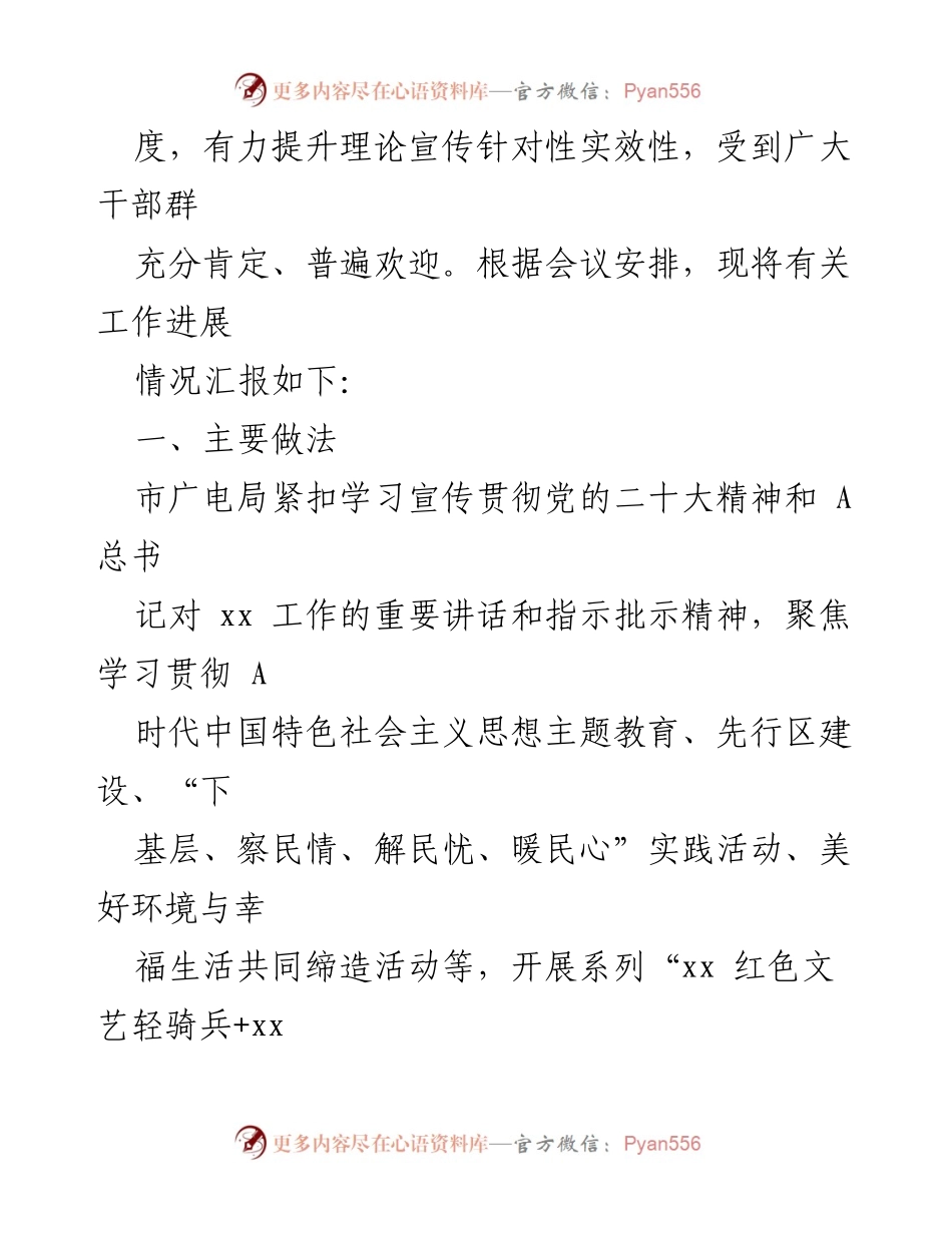 [工作总结] 理论宣讲工作 - 某市广播电视局理论宣讲工作进展汇报.docx_第2页