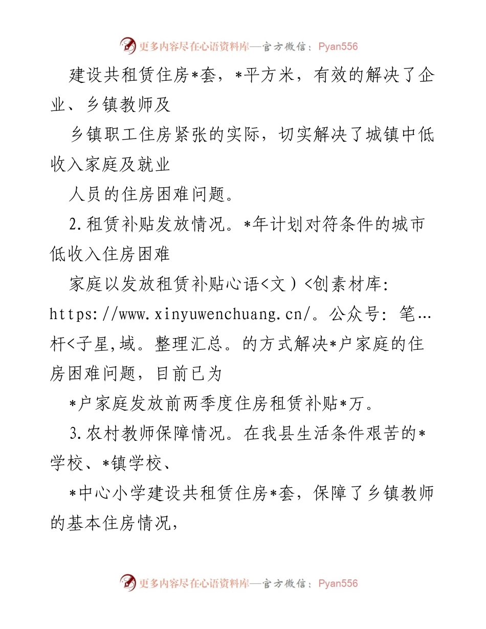 [工作总结] 租房保障情况 - 县住建局租房保障工作进展汇报.docx_第2页