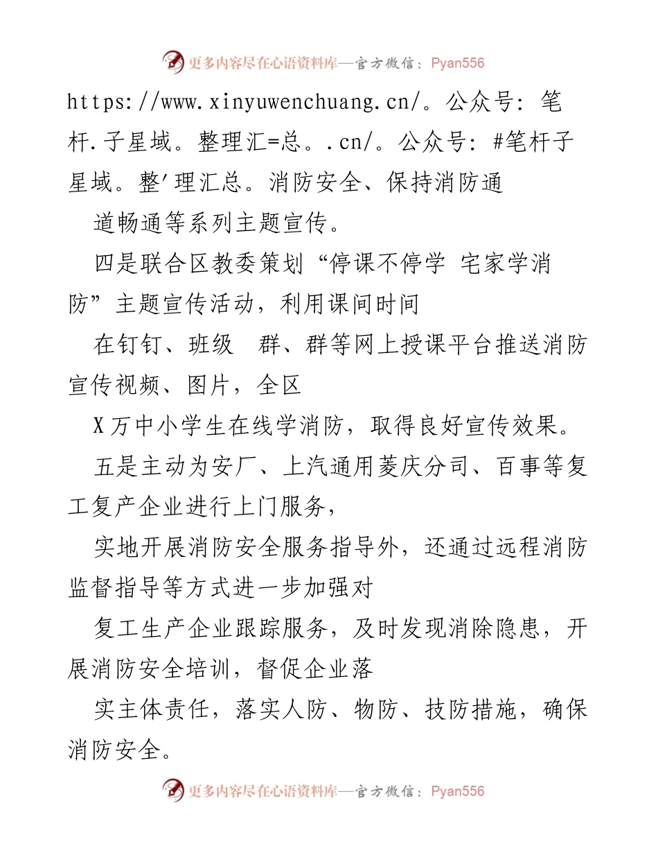 [工作总结] 疫情防控 - 消防支队疫情防控工作推进汇报.docx_第2页