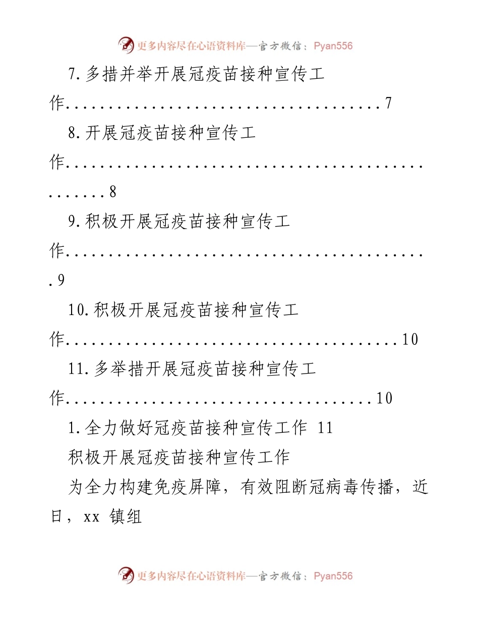 [工作总结] 积极开展冠疫苗接种宣传工作.docx_第2页