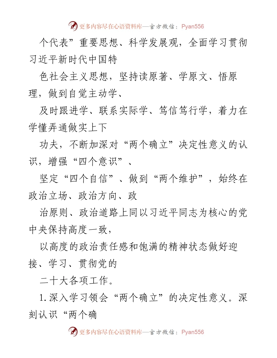 [工作总结] 理论学习 - 2022年局党委理论学习中心组学习计划安排.docx_第2页