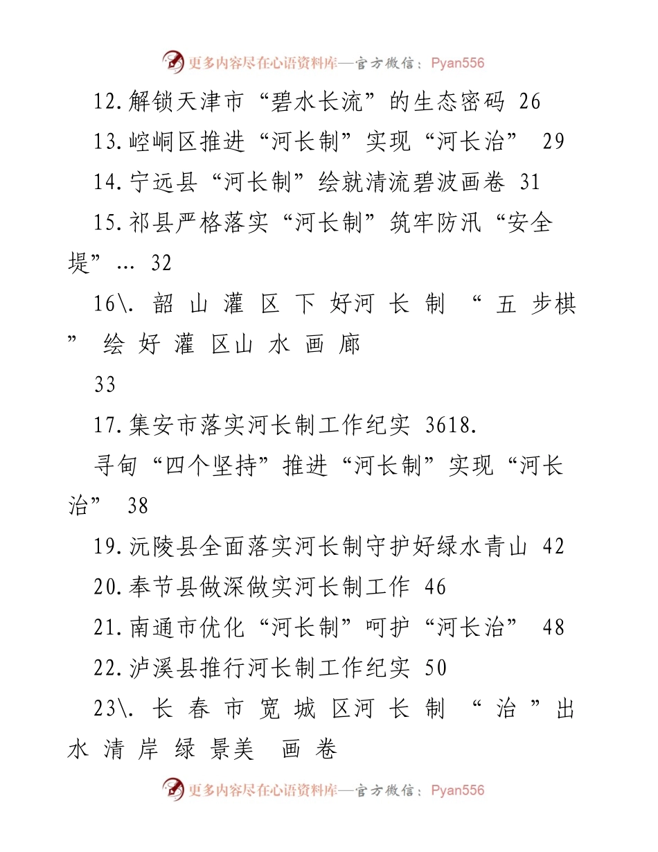 [工作总结] 河长制工作 - 2023年河长制工作综述与经验分享.docx_第2页