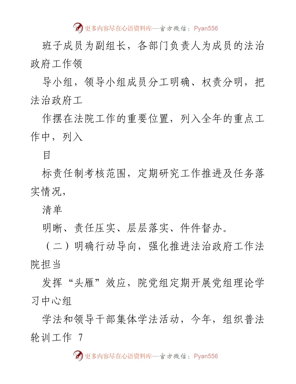 [工作总结] 法院 - 2022年法治政府工作总结报告.docx_第2页