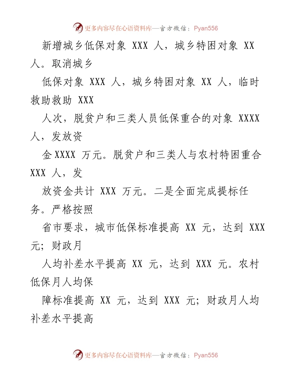 [工作总结] 民政局 - 2023年工作总结与2024年工作规划.docx_第2页