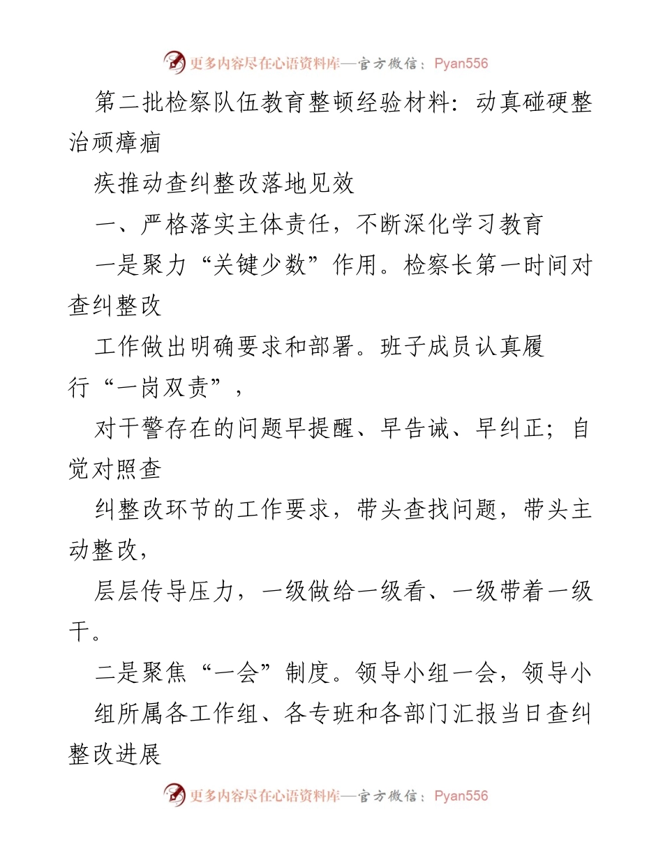 [工作总结] 检察队伍教育整顿 - 深化教育整顿，推动查纠整改落地见效.docx_第1页