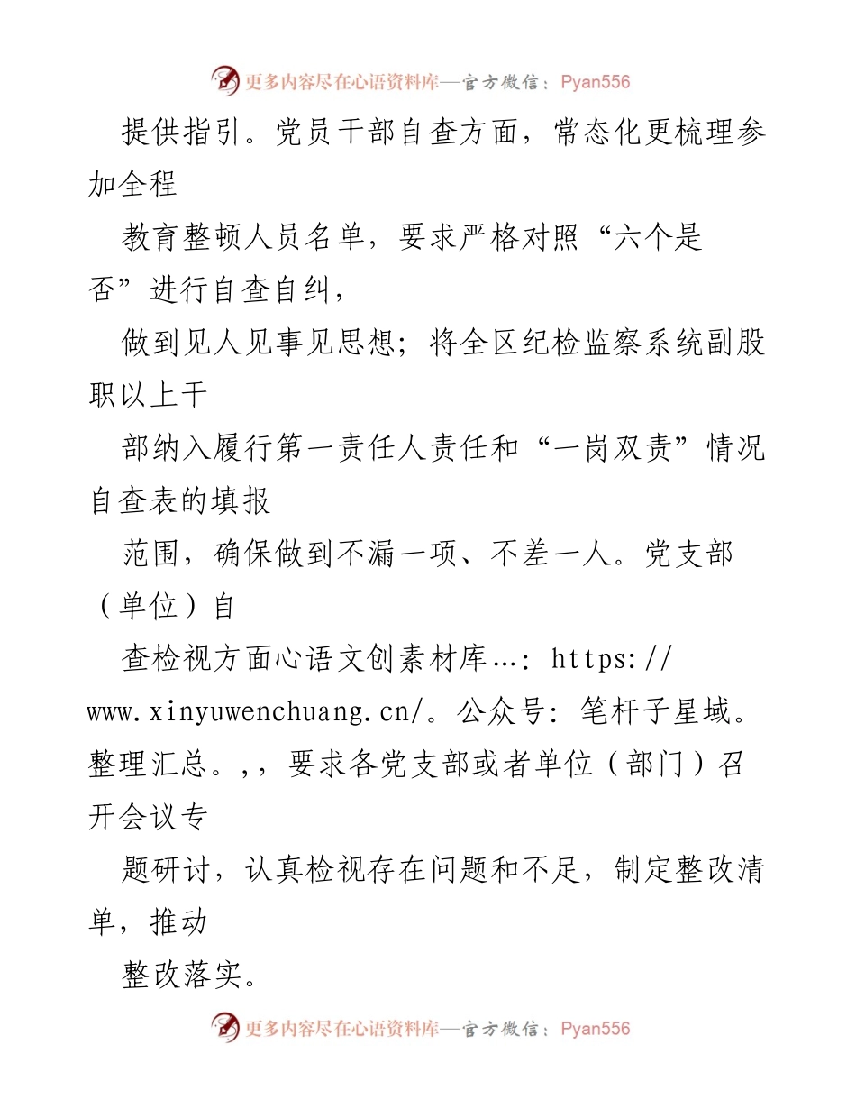 [工作总结] 纪检监察干部教育整顿 - 区纪委监委纪检监察干部队伍教育整顿自查自纠工作情况报告.docx_第2页