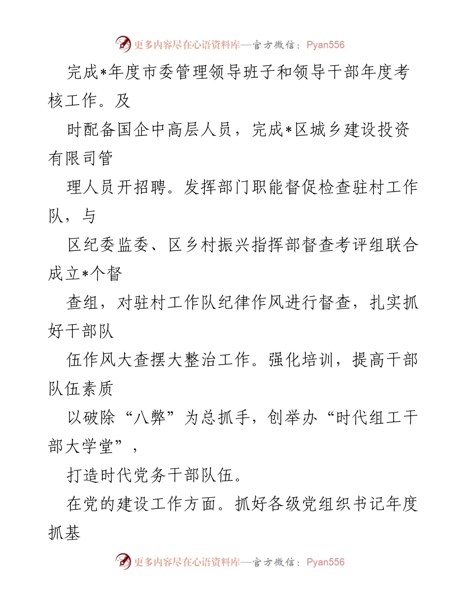 [工作总结] 组织部 - 2023年一季度组织工作总结.docx_第2页