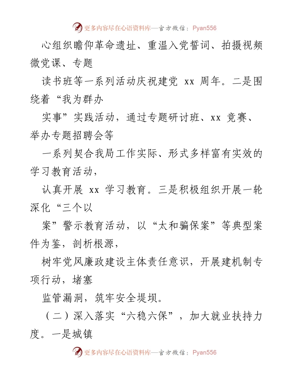 [工作总结] 社会保障局 - 202X年度工作总结与2022年工作计划.docx_第2页