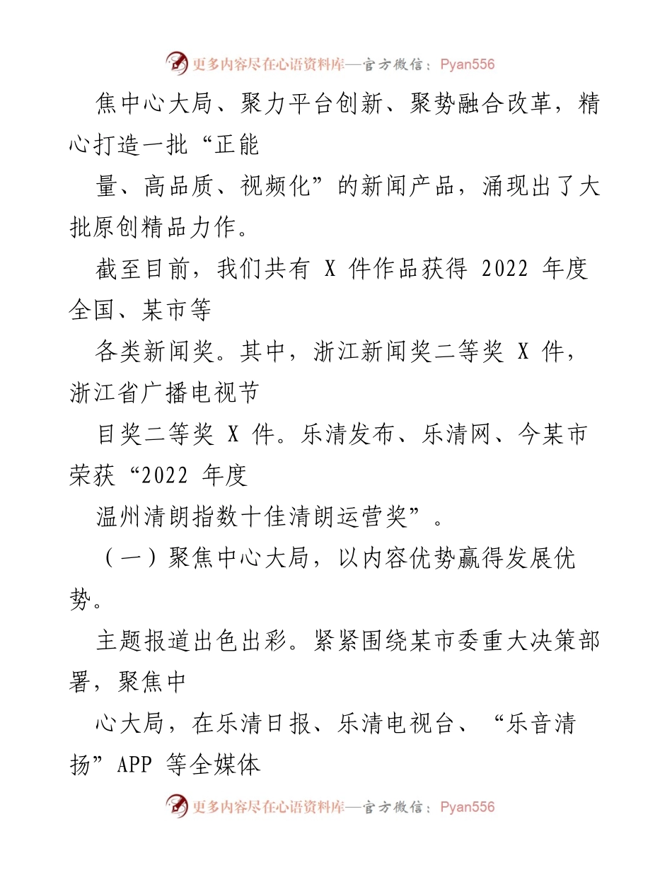 [工作总结] 某市融媒体中心 - 2023年度上半年工作总结与下半年工作思路.docx_第2页