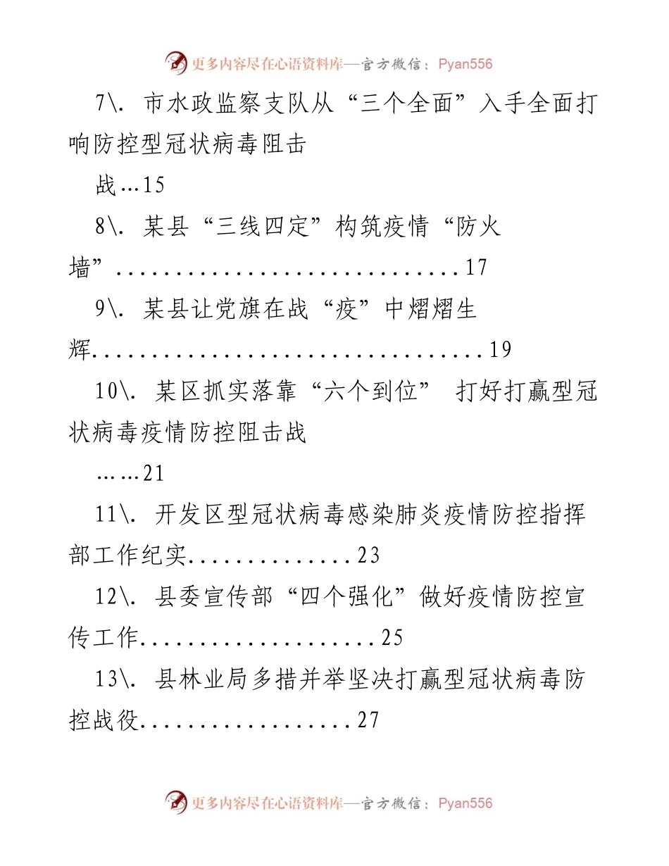 [工作总结] 疫情防控 - 疫情防控工作汇编（二）.docx_第2页