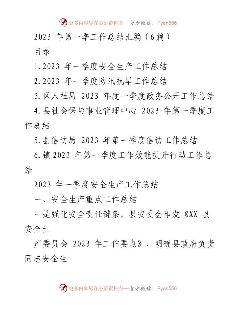 [工作总结] 第一季度 - 2023年第一季度各部门工作总结汇编.docx_第1页