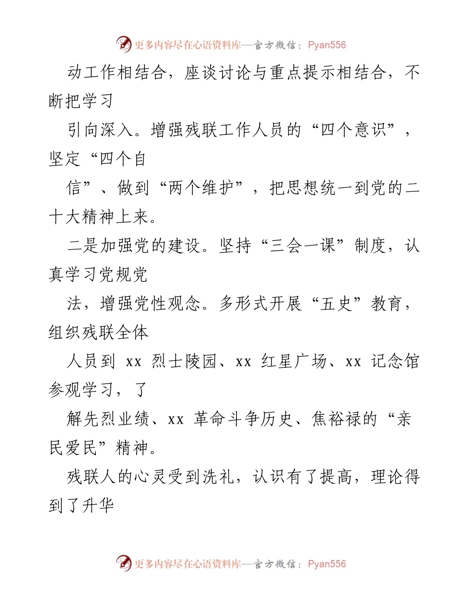 [工作总结] 残联上半年工作 - 2023年上半年xx县残联工作总结报告.docx_第2页