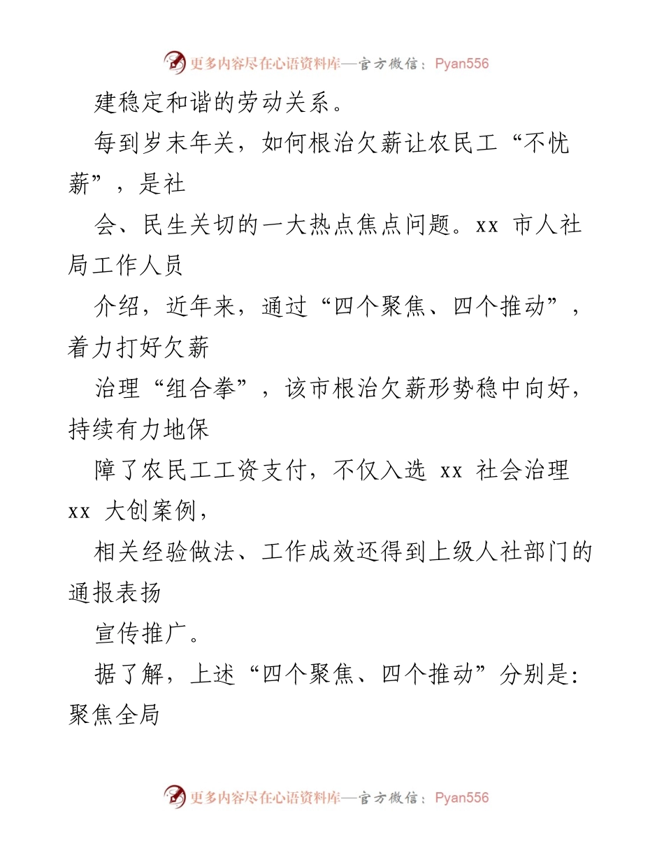 [工作总结] 根治欠薪经验交流 - 打好根治欠薪“组合拳”保障农民工薪资支付.docx_第2页
